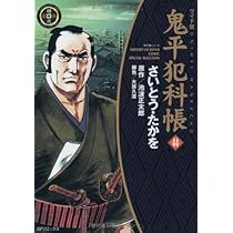 鬼平犯科帳　44冊セット 鬼平犯科帳 44巻・60巻(コンパクト版) - メルカリ